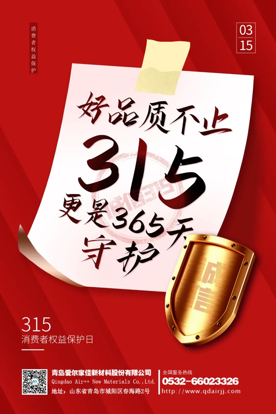 315丨匠心耕耘，質(zhì)造無(wú)憂365